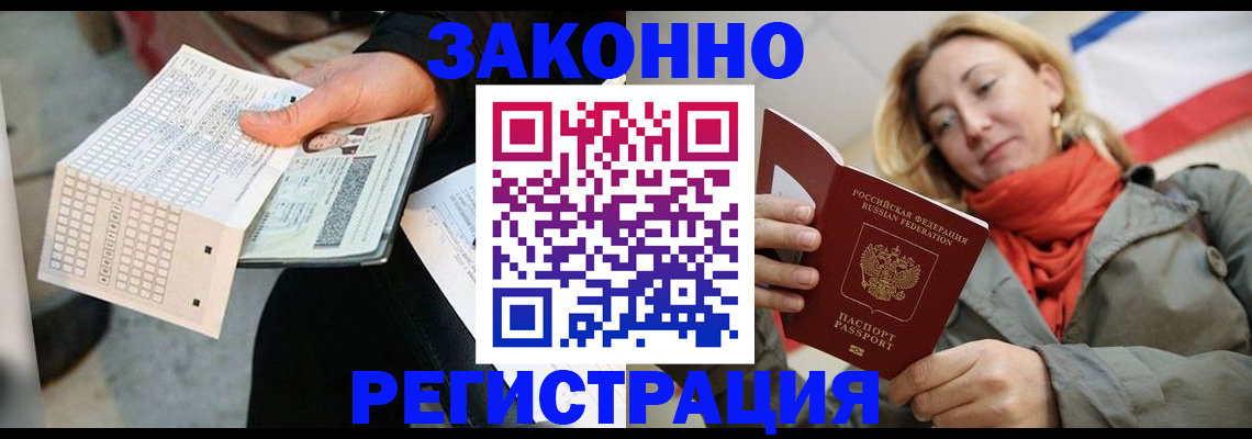 временная регистрация законно в Можге