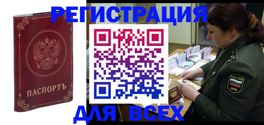 временная регистрация недорого в Можге